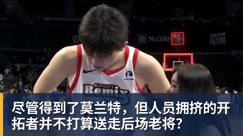 美记:只要詹姆斯确定下家,布朗尼也会被交易或者裁员 - 悟空体育app下载 - 悟空(中国)官方站点