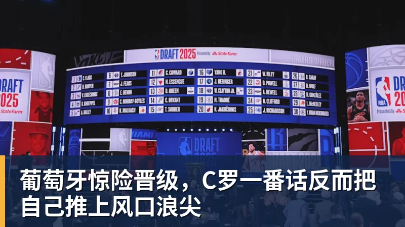 悟空体育app下载葡萄牙惊险晋级，C罗一番话反而把自己推上风口浪尖